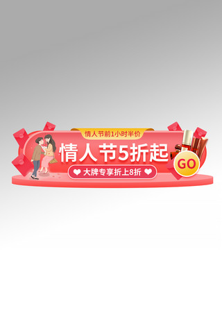 情人节优惠粉色电商直播胶囊图banner