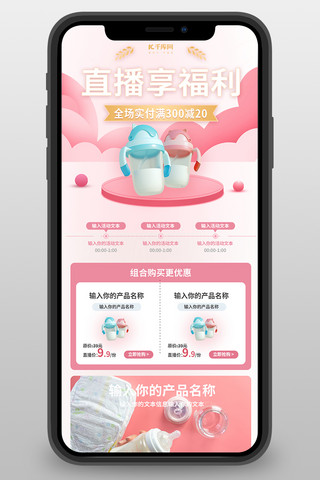 母婴产品海报模板_直播间预告母婴产品粉色简约营销长图H5