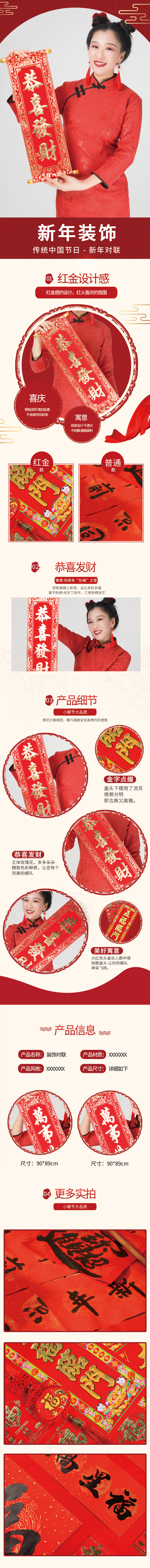 新年装饰品喜庆红色对联红色中国风电商详情页图片