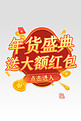 年货节通用红金中国风电商直播弹窗悬浮框banner