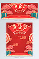 年货节促销红色中国风C4D电商banner