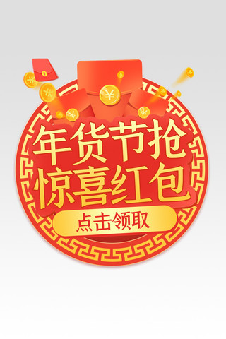 中窗海报模板_年货节通用红金中国风电商直播弹窗悬浮框banner