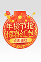 年货节通用红金中国风电商直播弹窗悬浮框banner