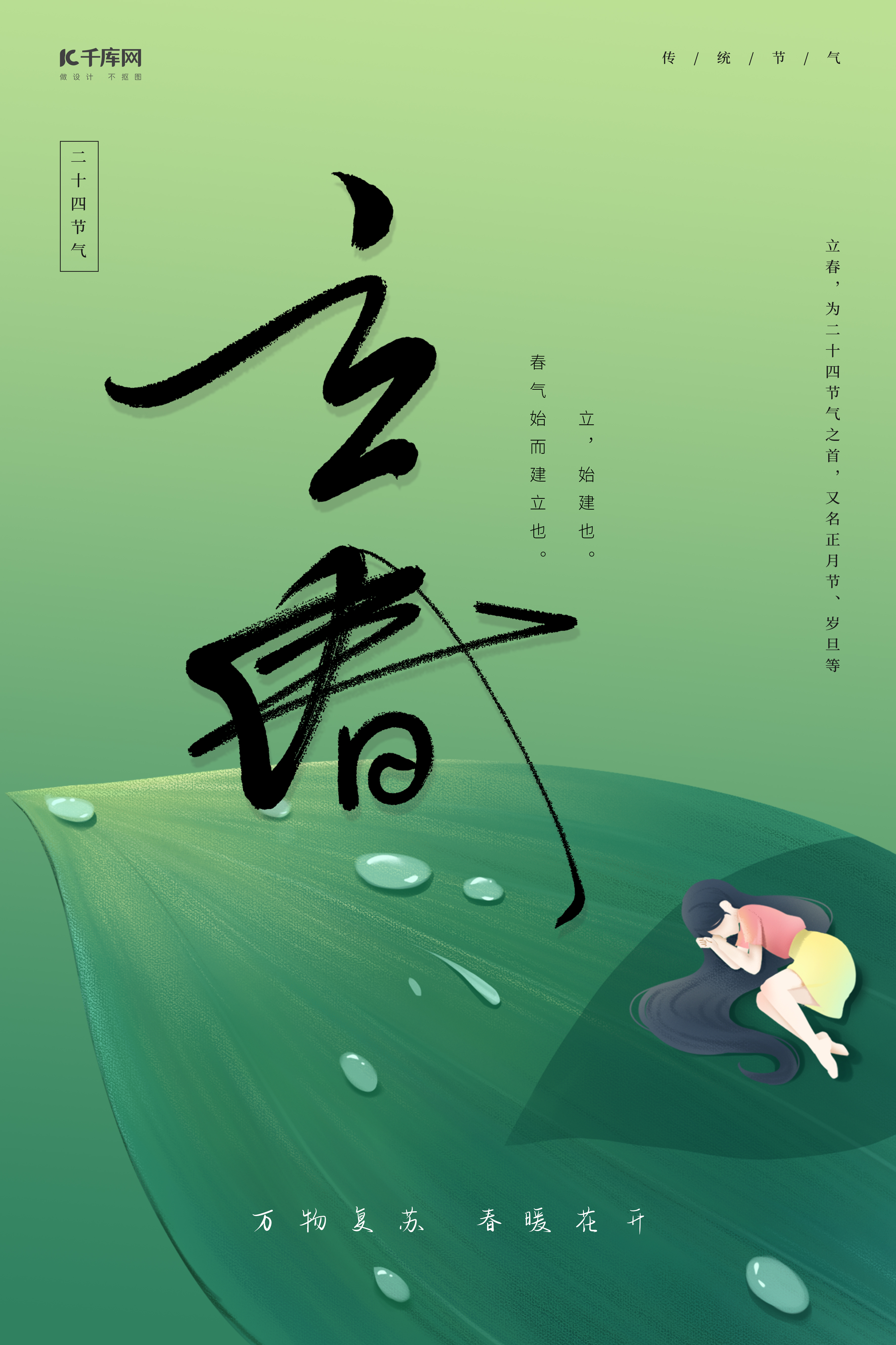 立春传统节气绿色黄色中国风海报图片