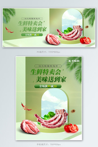 肉类主食海报模板_生鲜肉类水果绿色立体电商banner