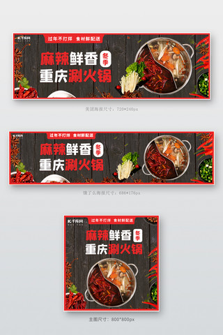 美团饿了么火锅红色 黑色简约电商外卖banner