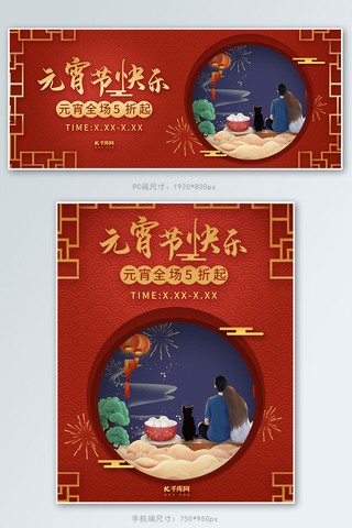 中国风红蓝海报模板_元宵节红色中国风剪纸风电商banner