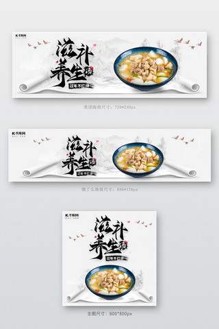 美图饿了么滋补养生汤白色水墨风电商外卖店招banner