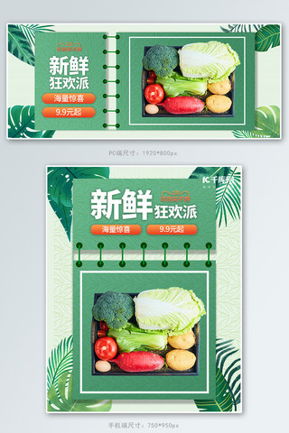 电商配送海报模板_生鲜水果蔬菜绿色简约电商banner