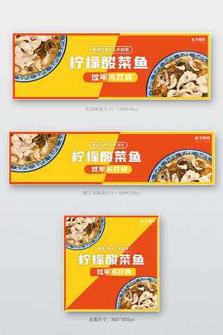 美团 饿了么酸菜鱼黄色撞色电商外卖banner