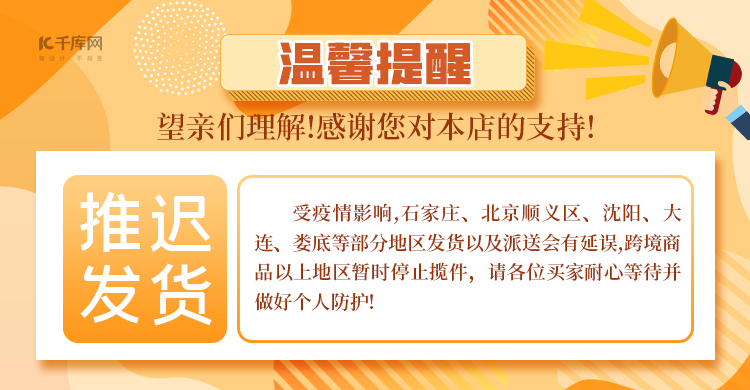 温馨提示推迟发货通知几何黄色简约电商店铺公告图片