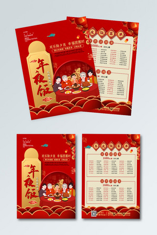 新春宣传单海报模板_年夜饭菜单家庭新春团员红色中国风宣传单