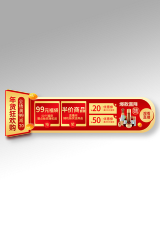 活动栏海报模板_年货节优惠红色电商胶囊图横版导航栏