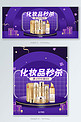 化妆品促销紫金色调C4D风电商banner