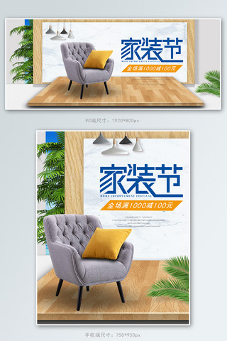 家装节家具沙发木板白色蓝色简约电商banner