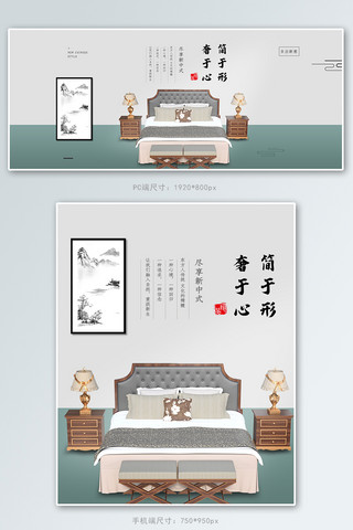 家装节家具中式床灰色绿色简约中国风电商banner