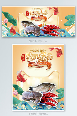 蔬菜电商海报模板_生鲜海鲜黄色国潮电商banner