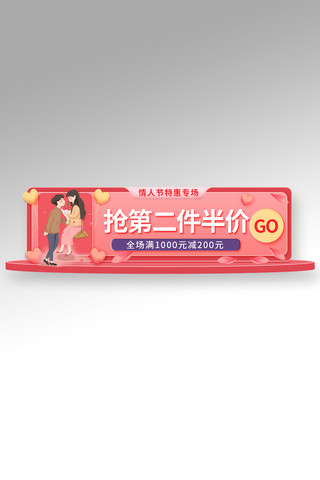 情人节优惠粉色电商直播胶囊图banner