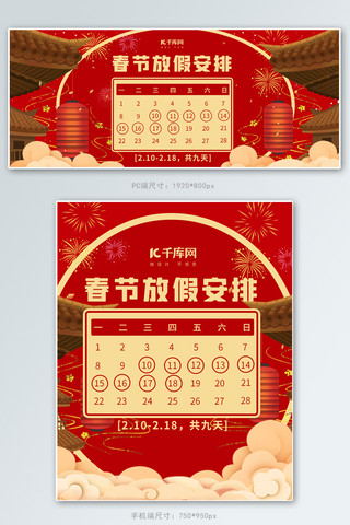 春节放假通知中国风红色喜庆电商banner
