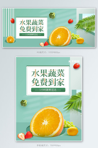 生鲜水果绿色立体电商banner
