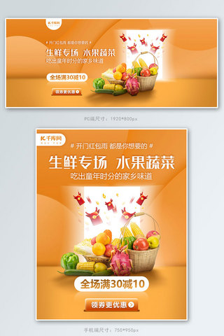 电商平面海报模板_生鲜水果蔬菜橙色简约平面电商banner
