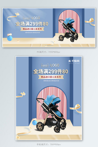 奶瓶背景海报模板_母婴婴儿车蓝色简约立体电商banner