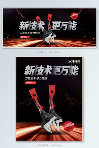 五金万能扳手黑色酷炫电商banner