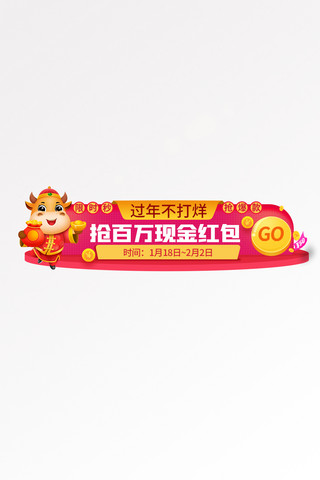 新年过年不打烊海报模板_新年过年不打烊电商直播胶囊图banner