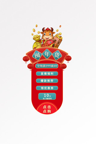 happy牛year海报模板_新年年货节直播红色蓝色中国风电商悬浮框banner