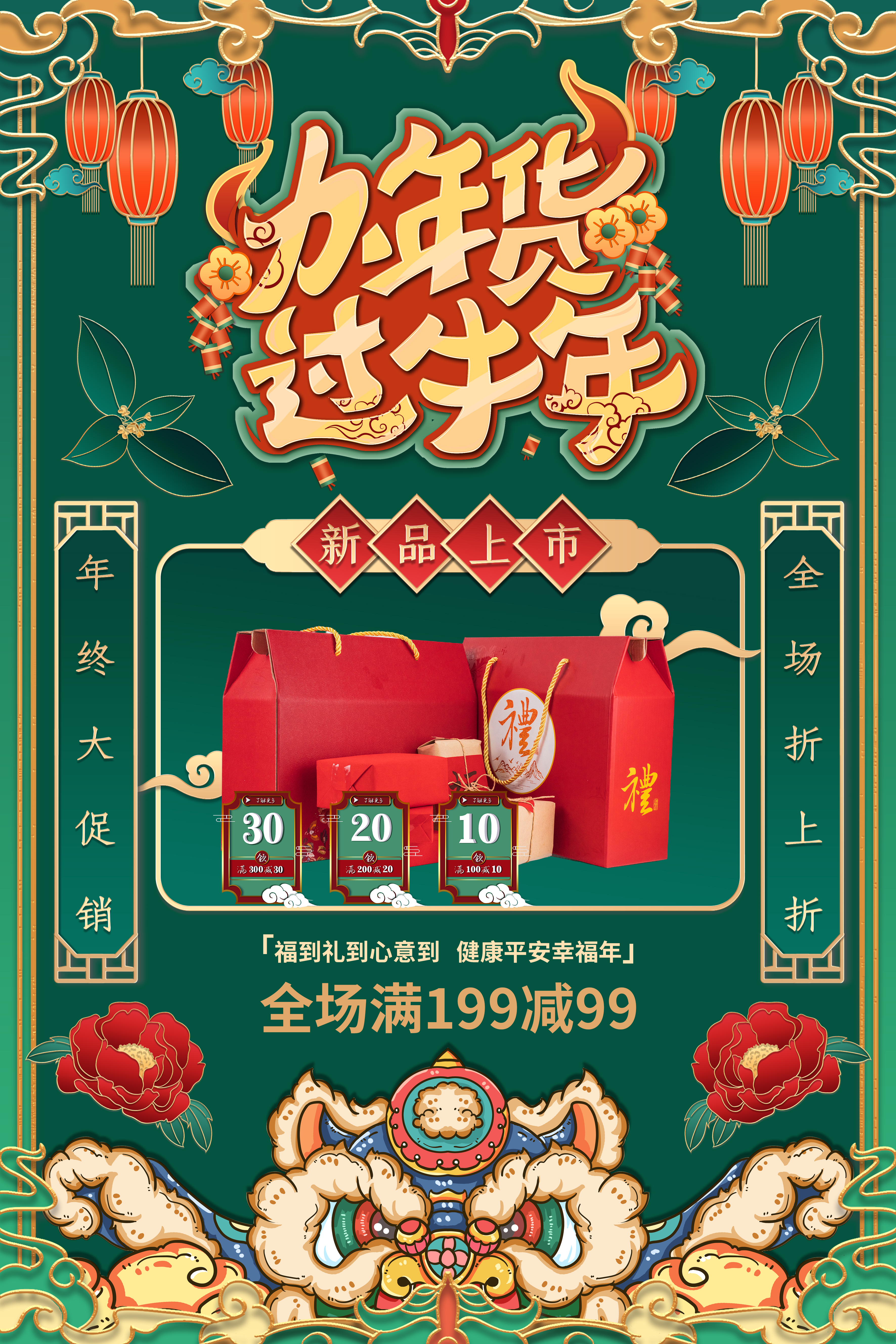 春节年货节绿色中国风海报图片