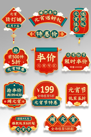 复古红色中国海报模板_元宵节优惠红色中国风电商促销标签