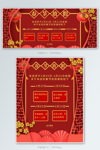 春节放假通知 花红色喜庆中国风电商banner