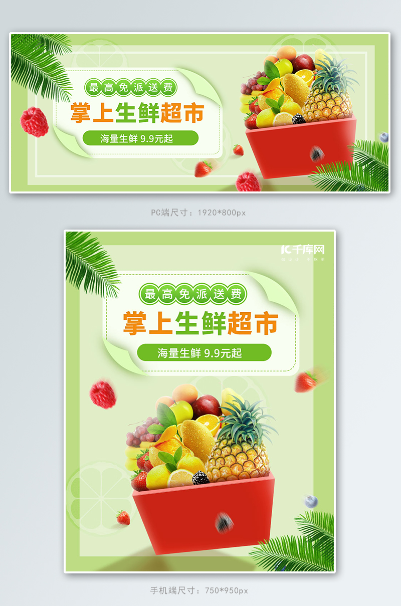 生鲜水果绿色简约电商banner图片