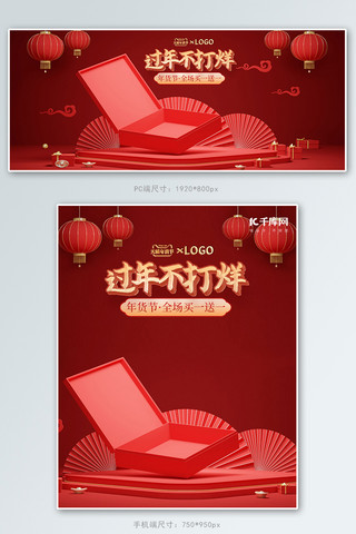 年货节礼盒海报海报模板_过年不打烊礼盒红色c4d中国风电商banner