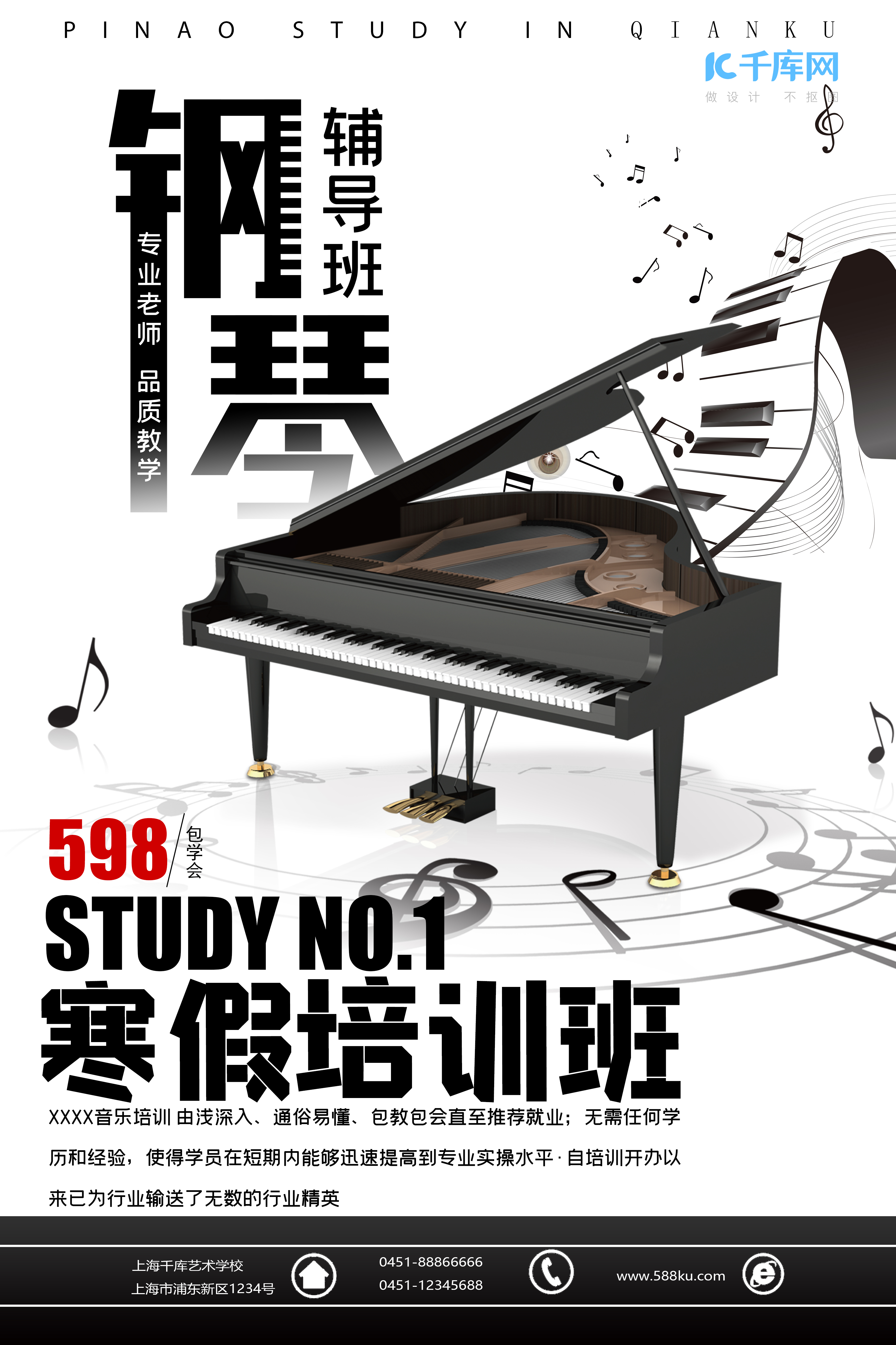 钢琴艺术培训兴趣班招生黑白色简约海报图片