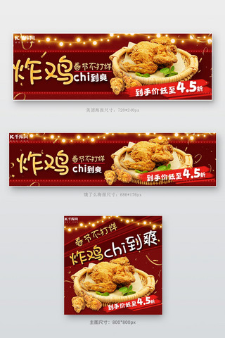 美团饿了么电商外卖美食炸鸡 小吃红色店招