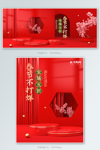春节年货不打烊中国风海报海报模板_过年不打烊新年红色c4d中国风电商banner