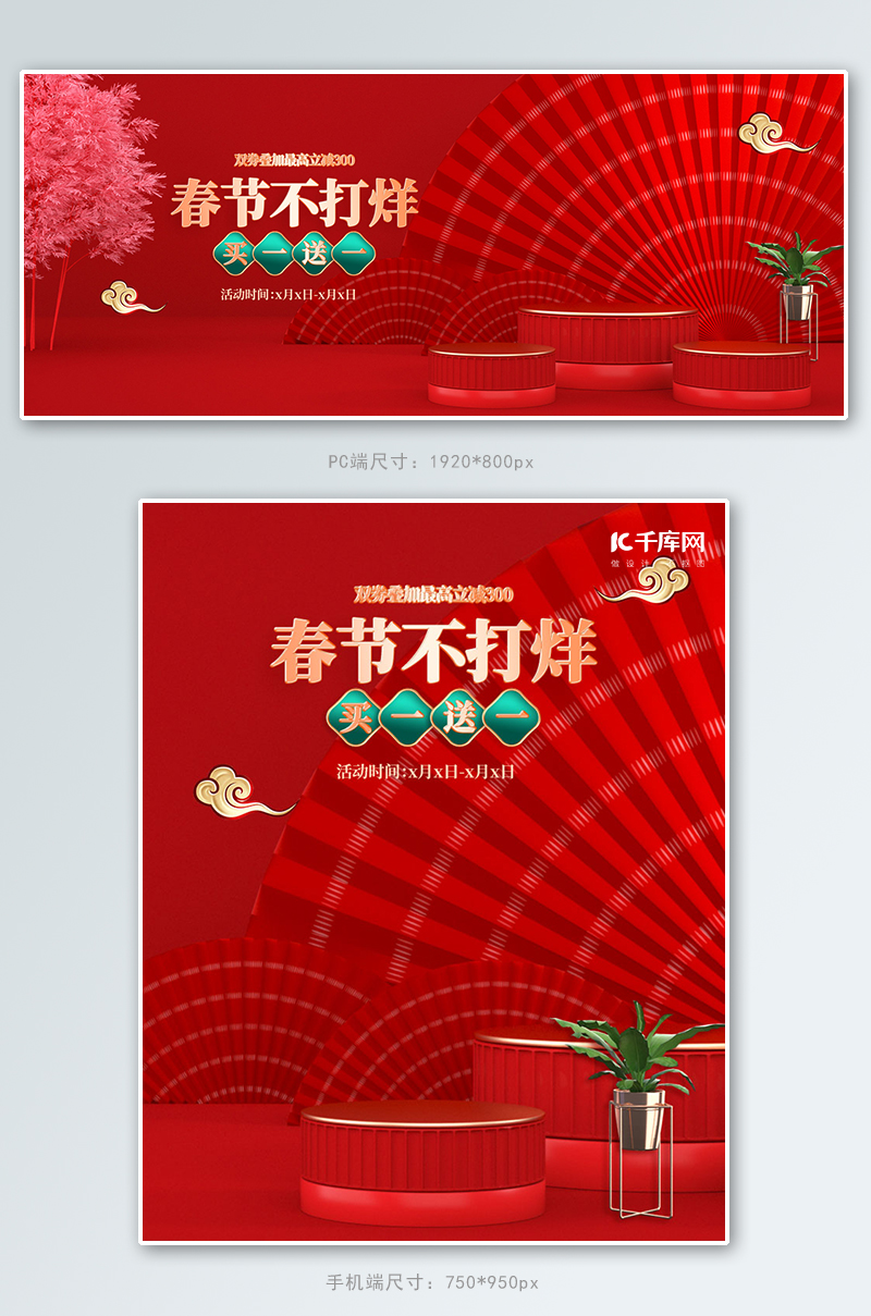 过年不打烊新年中国风红色c4d电商banner图片