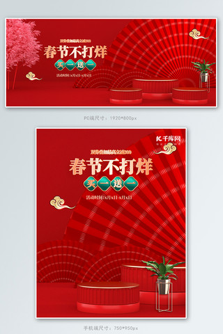 c4d红色展台海报模板_过年不打烊新年中国风红色c4d电商banner