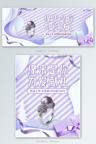 首饰活动海报模板_情人节首饰活动紫色简约电商banner