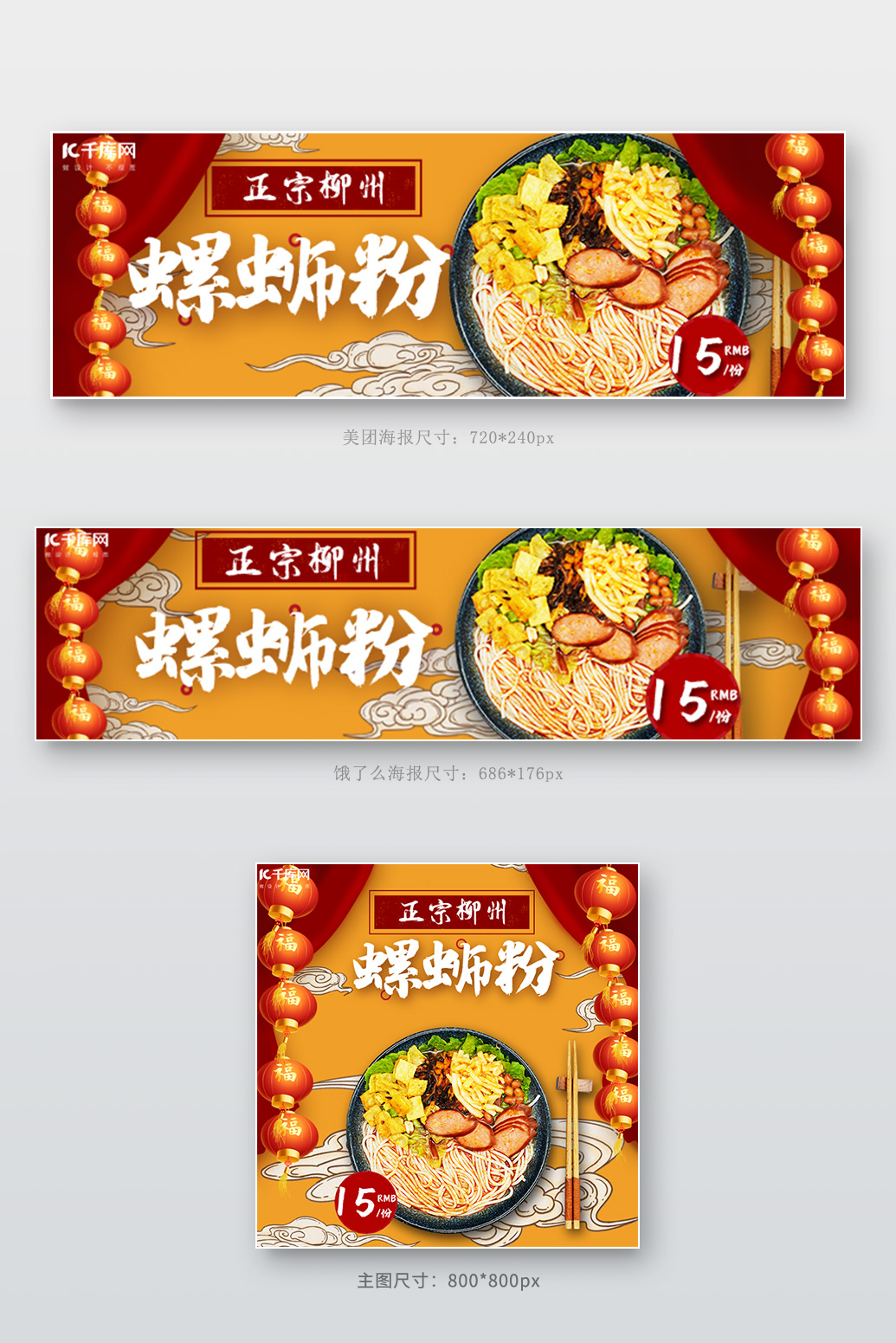 美团饿了么电商外卖美食螺蛳粉黄色 红色国潮中国风店招图片
