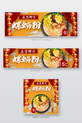 中国风食品banner海报模板_美团饿了么电商外卖美食螺蛳粉黄色 红色国潮中国风店招