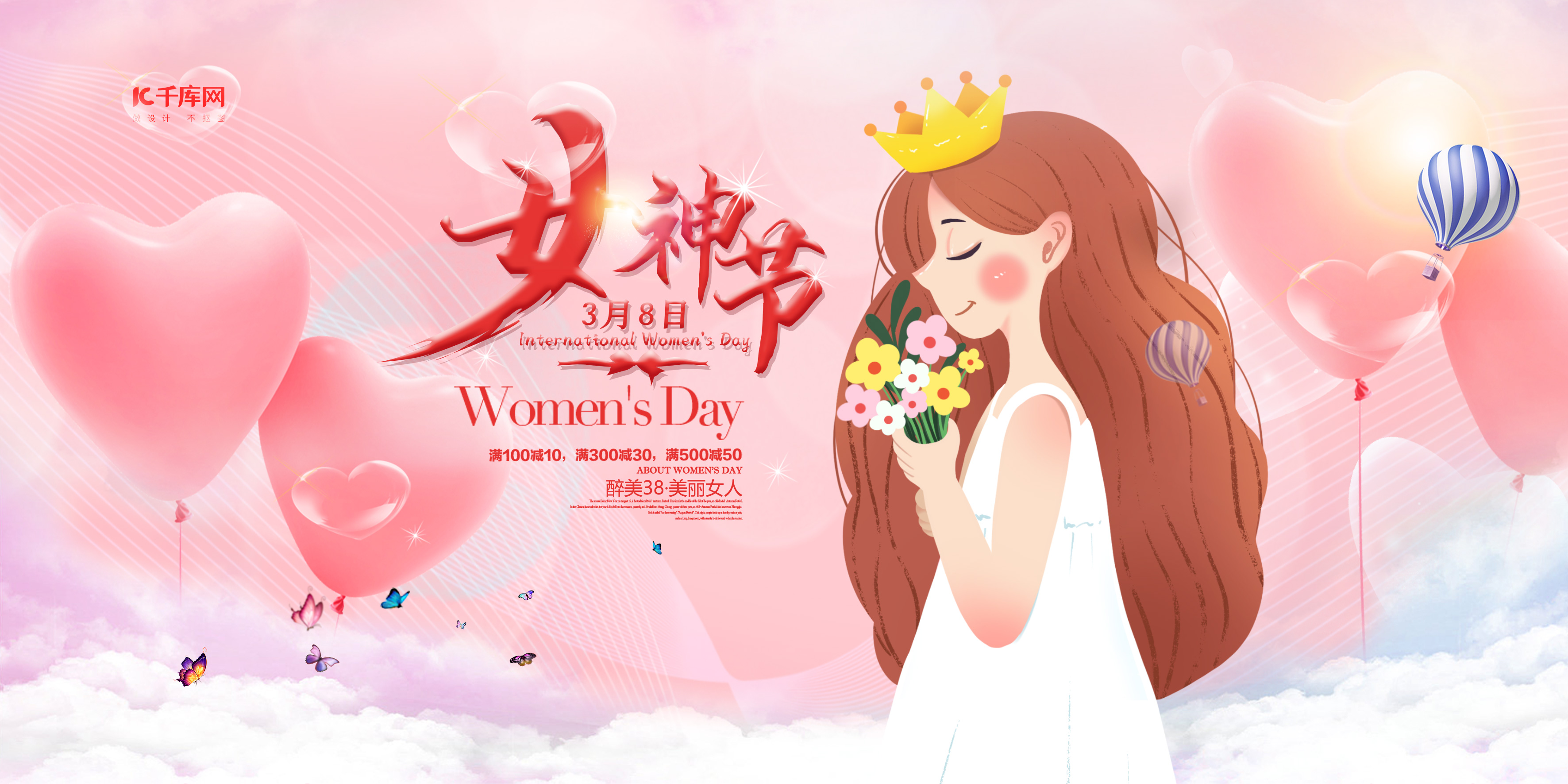 女神节女神节粉色创意展板图片