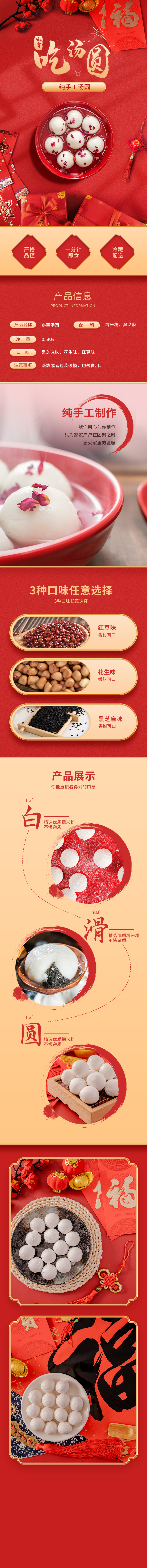 元宵吃汤圆汤圆红色简约中国风电商详情页图片