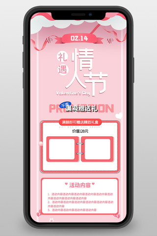情人节粉色促销活动营销长图H5