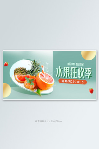 电商配送海报模板_生鲜配送水果绿色立体电商横版banner