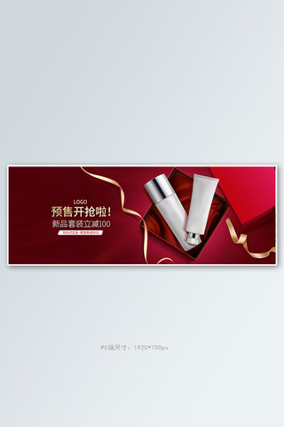 化妆品美妆礼盒红色简约电商全屏banner