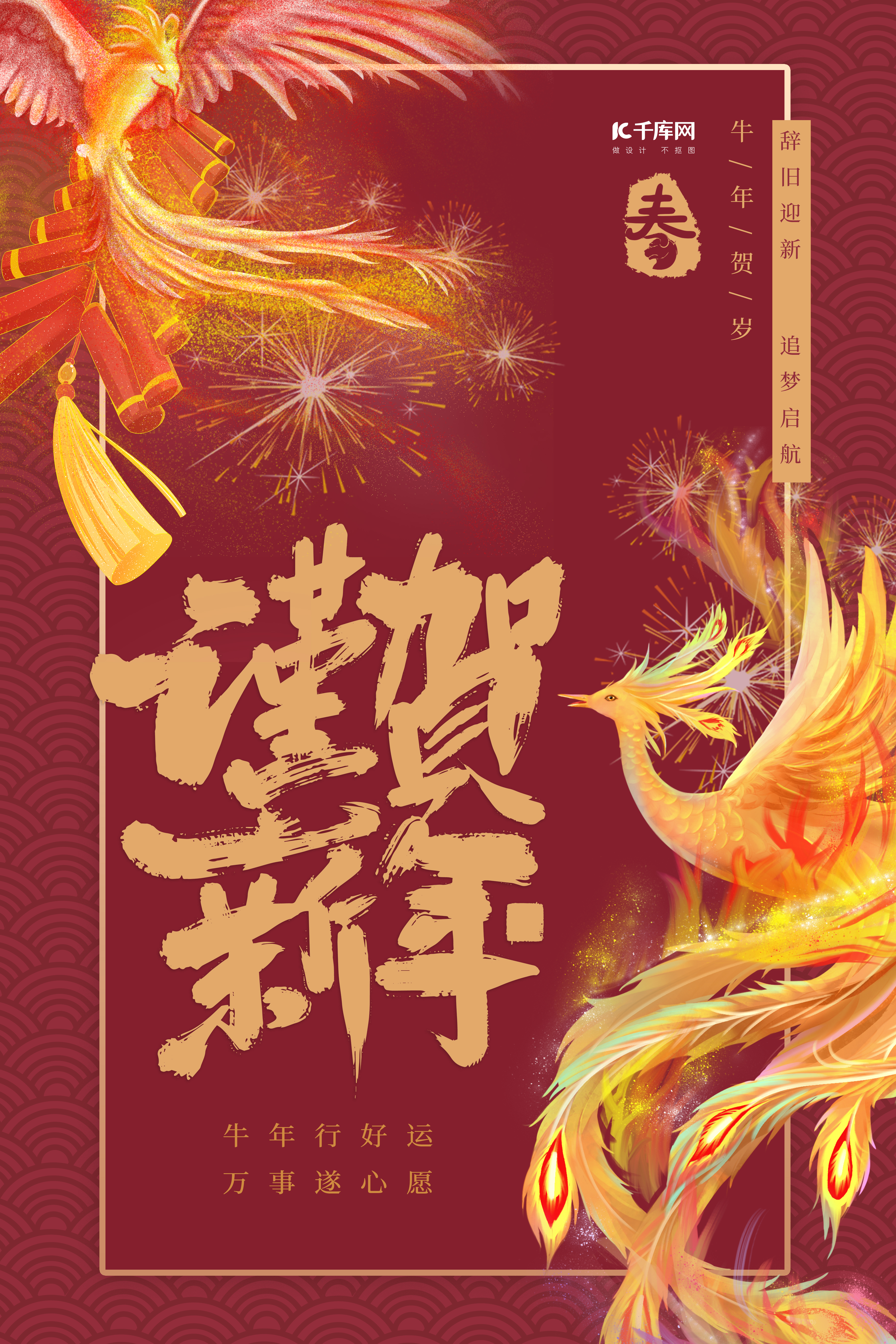 春节凤凰红色中式喜庆海报图片