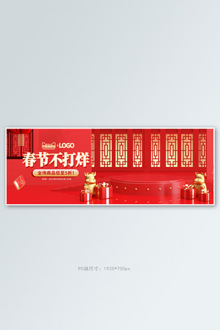 新年中国风红色海报模板_过年不打烊新年中国风红色c4d电商全屏banner