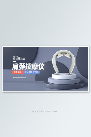 灰色banner海报模板_保健品按摩仪灰色c4d电商横版banner